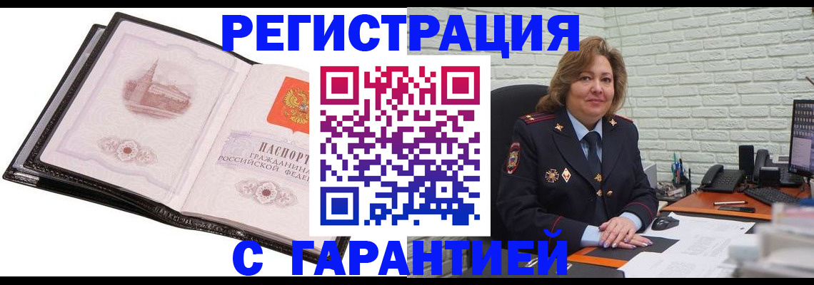 прописка в Сызрани